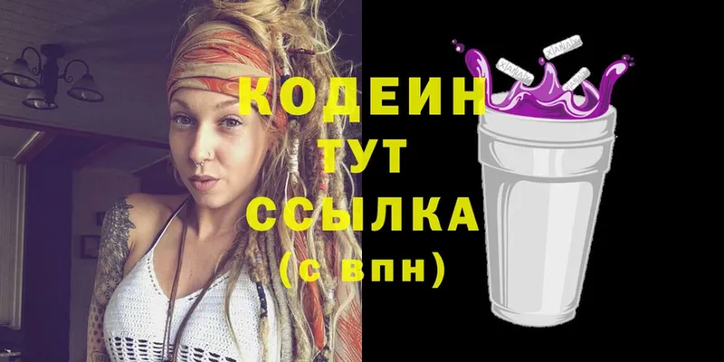 Codein Purple Drank  где найти   Новоалександровск 